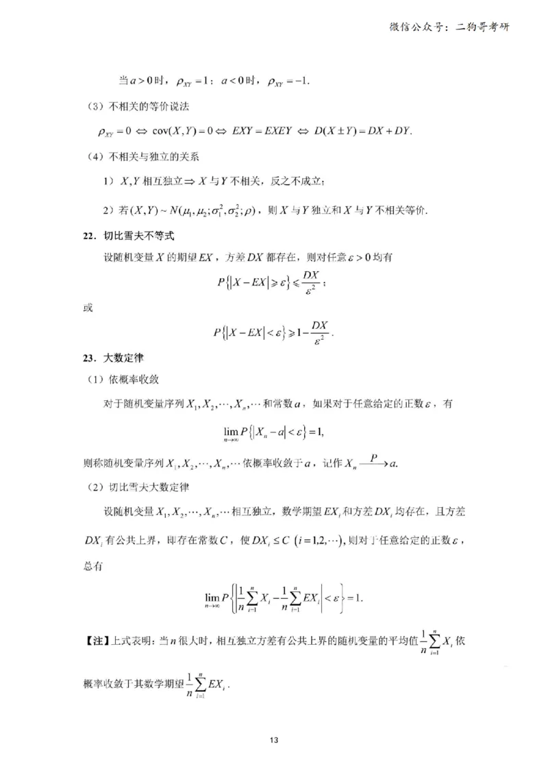 考研概率论（完整版）_27考研真题_考研数学一、二、三历年真题+考研数学资料（1994-2026）_考研数学公式大全_26武忠样《考研数学公式》+默写本_公式默写