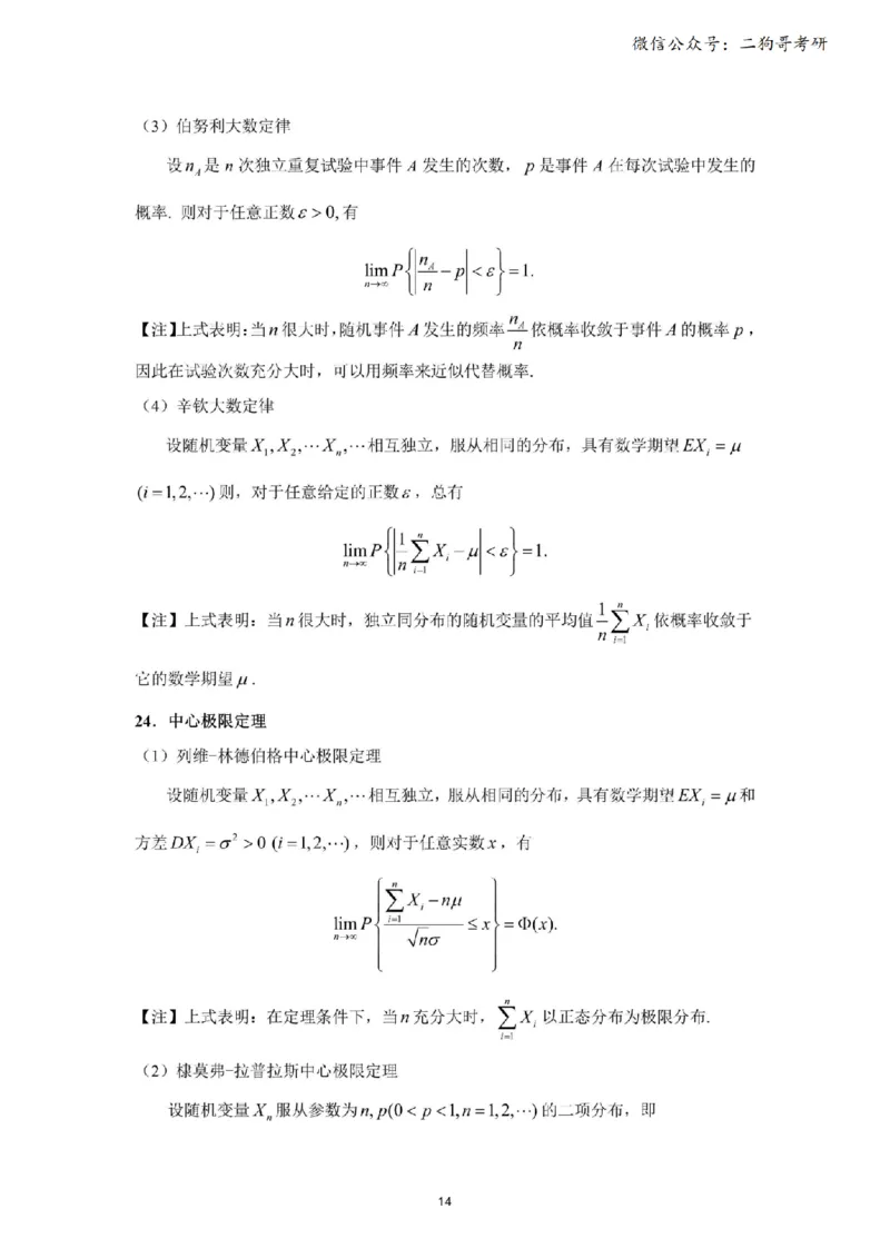 考研概率论（完整版）_27考研真题_考研数学一、二、三历年真题+考研数学资料（1994-2026）_考研数学公式大全_26武忠样《考研数学公式》+默写本_公式默写