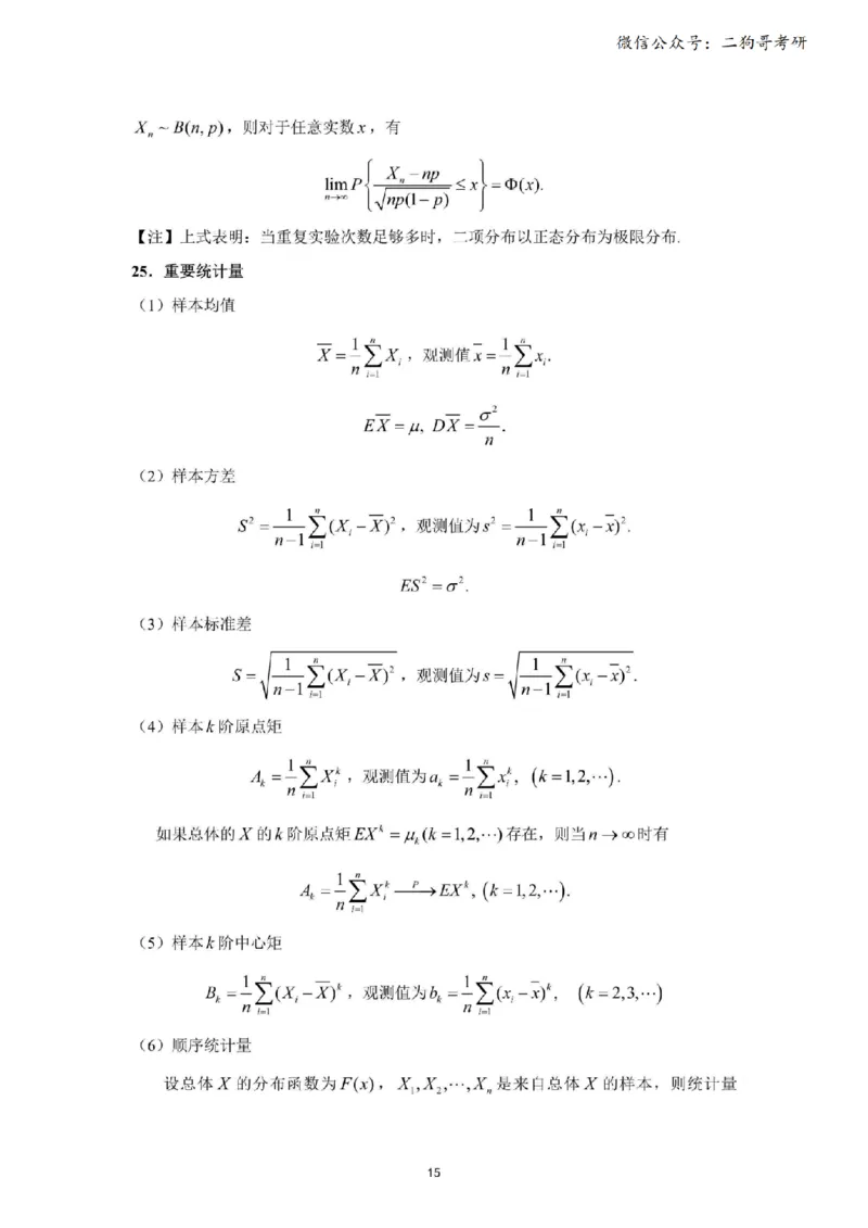 考研概率论（完整版）_27考研真题_考研数学一、二、三历年真题+考研数学资料（1994-2026）_考研数学公式大全_26武忠样《考研数学公式》+默写本_公式默写