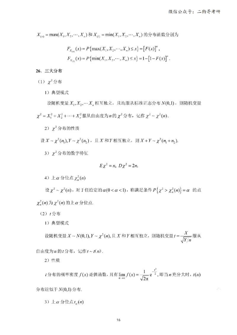考研概率论（完整版）_27考研真题_考研数学一、二、三历年真题+考研数学资料（1994-2026）_考研数学公式大全_26武忠样《考研数学公式》+默写本_公式默写