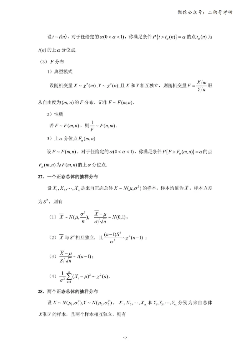 考研概率论（完整版）_27考研真题_考研数学一、二、三历年真题+考研数学资料（1994-2026）_考研数学公式大全_26武忠样《考研数学公式》+默写本_公式默写