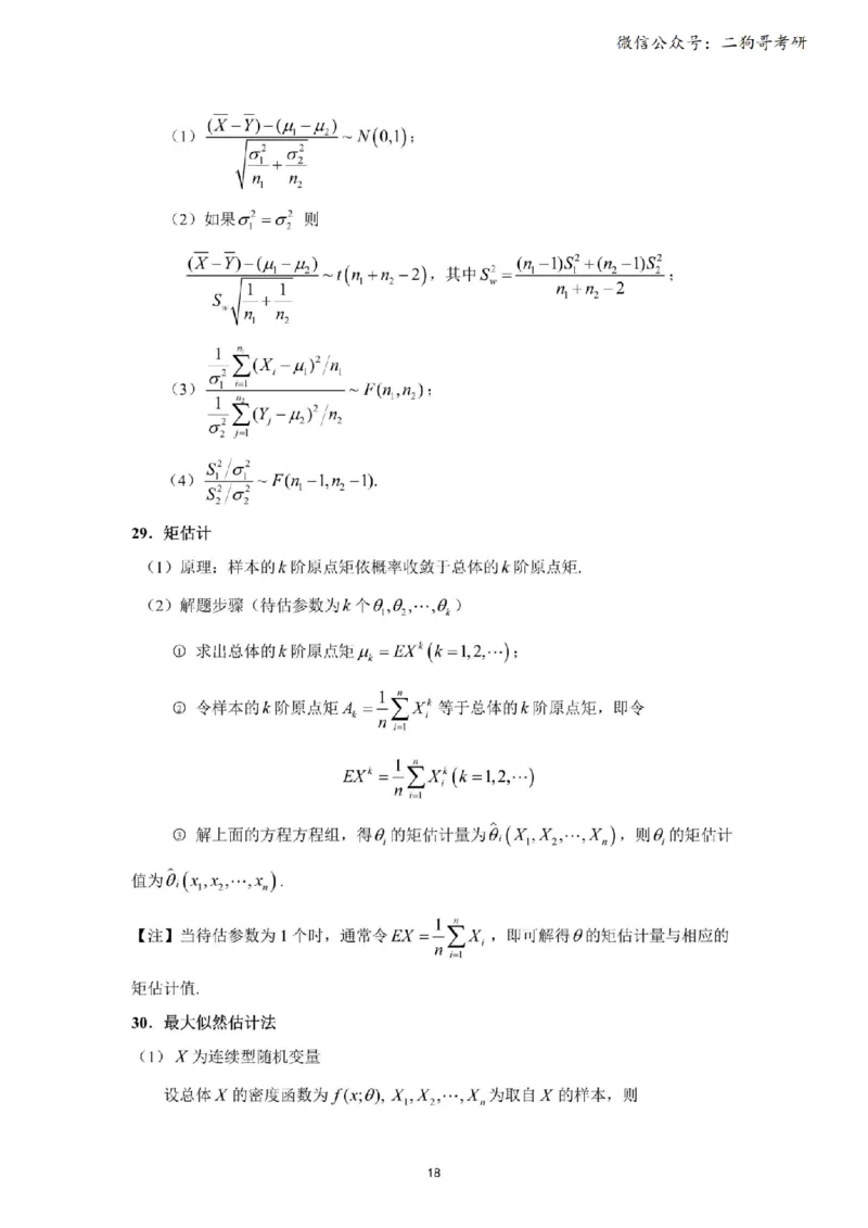 考研概率论（完整版）_27考研真题_考研数学一、二、三历年真题+考研数学资料（1994-2026）_考研数学公式大全_26武忠样《考研数学公式》+默写本_公式默写
