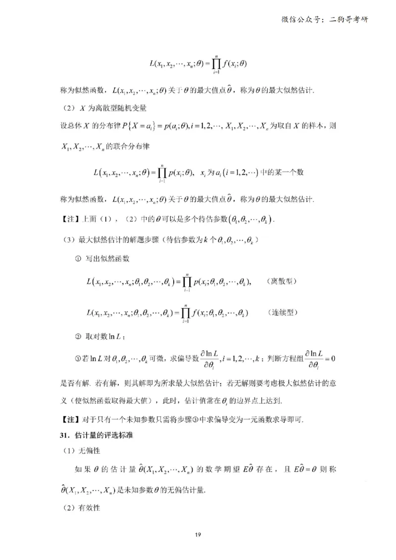考研概率论（完整版）_27考研真题_考研数学一、二、三历年真题+考研数学资料（1994-2026）_考研数学公式大全_26武忠样《考研数学公式》+默写本_公式默写