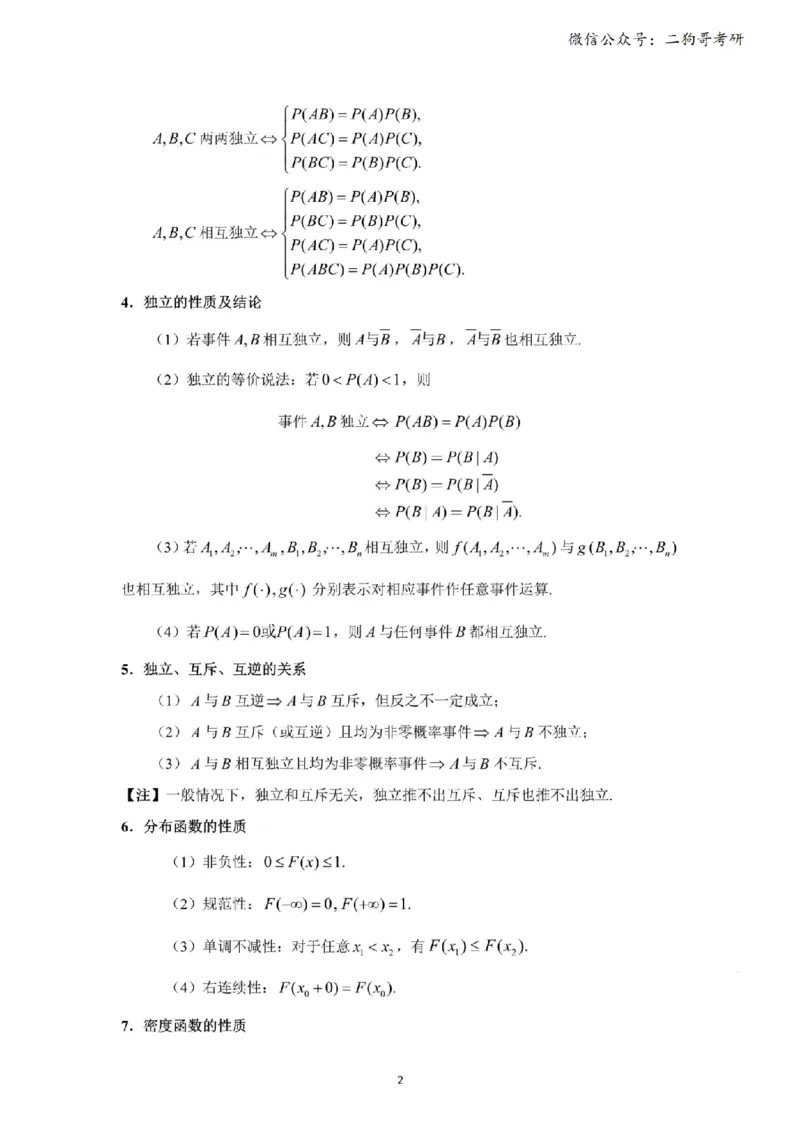 考研概率论（完整版）_27考研真题_考研数学一、二、三历年真题+考研数学资料（1994-2026）_考研数学公式大全_26武忠样《考研数学公式》+默写本_公式默写