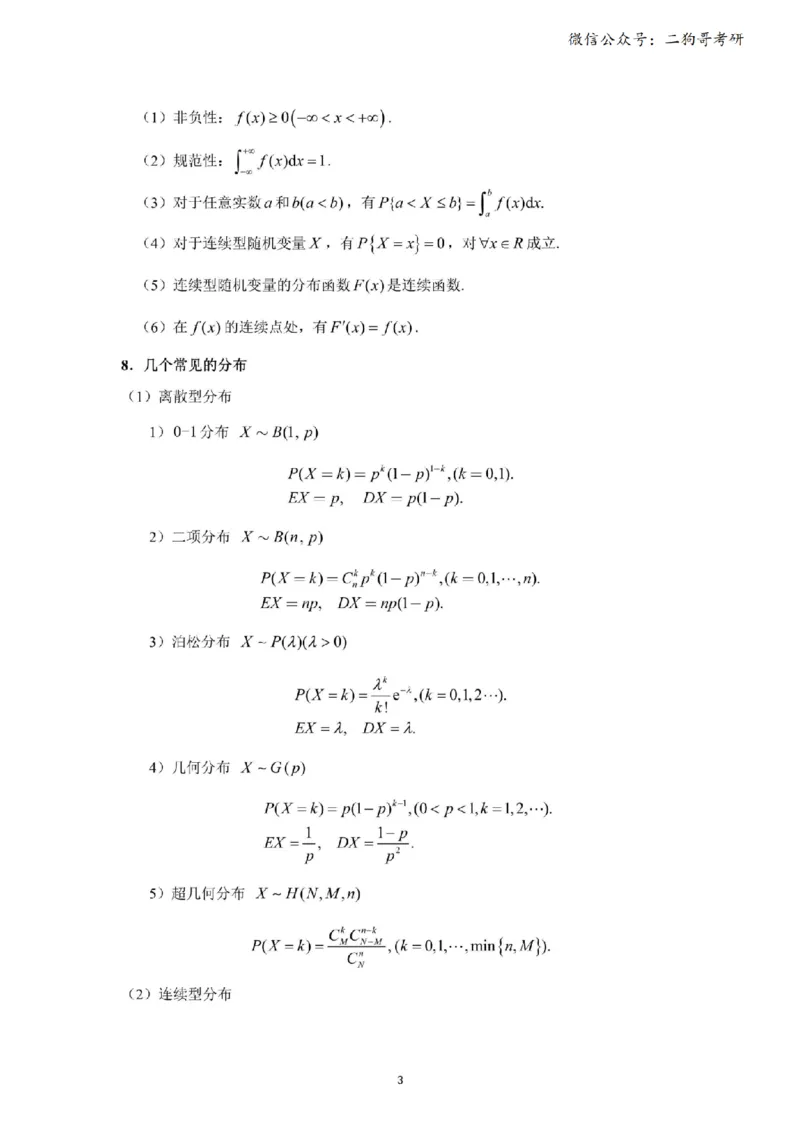 考研概率论（完整版）_27考研真题_考研数学一、二、三历年真题+考研数学资料（1994-2026）_考研数学公式大全_26武忠样《考研数学公式》+默写本_公式默写
