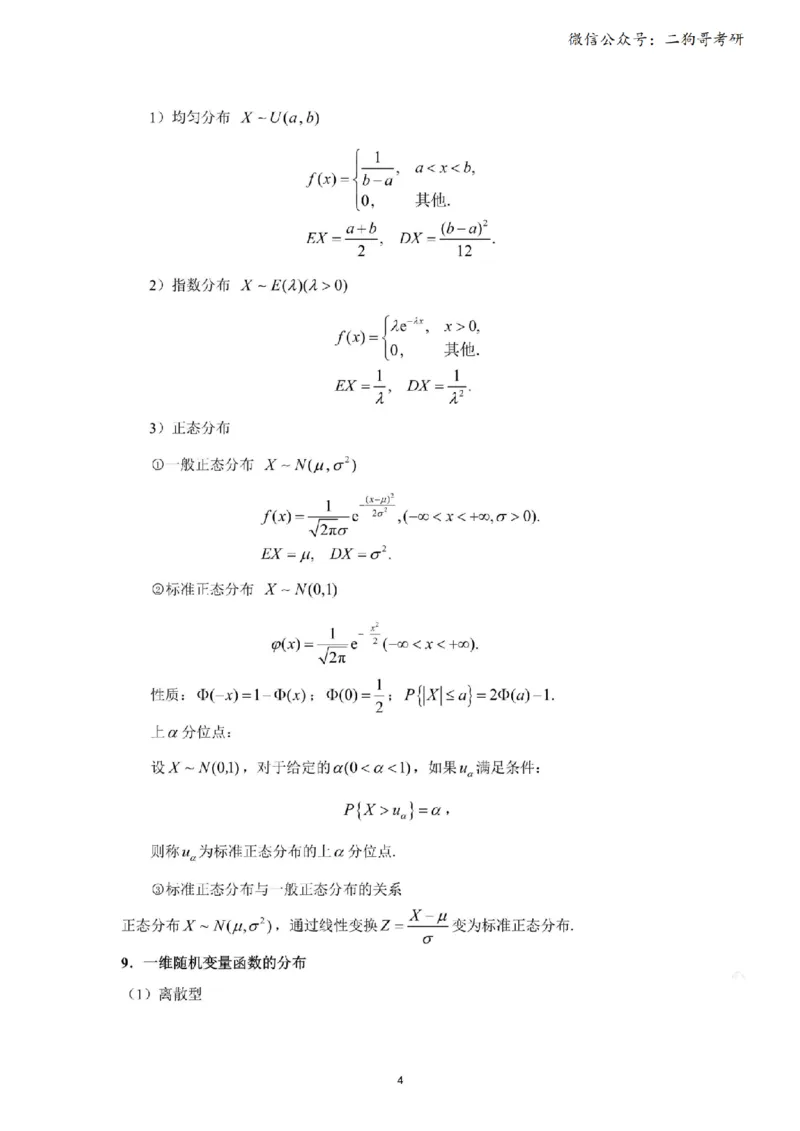 考研概率论（完整版）_27考研真题_考研数学一、二、三历年真题+考研数学资料（1994-2026）_考研数学公式大全_26武忠样《考研数学公式》+默写本_公式默写