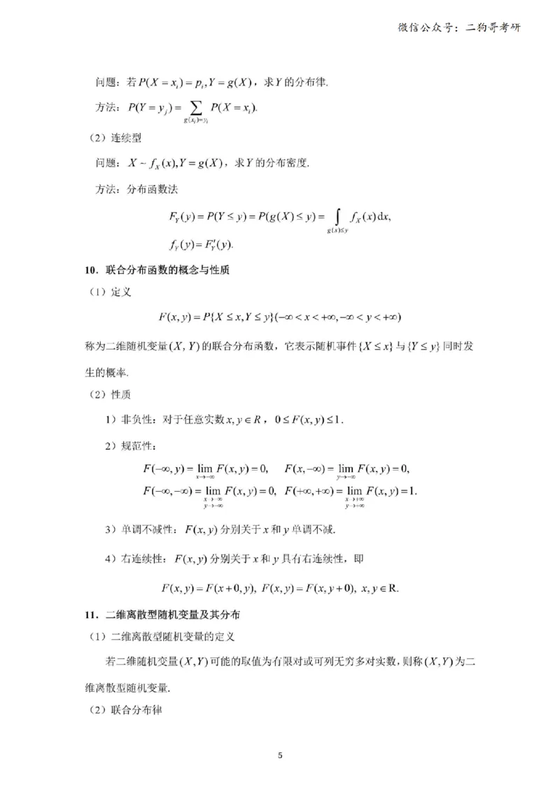 考研概率论（完整版）_27考研真题_考研数学一、二、三历年真题+考研数学资料（1994-2026）_考研数学公式大全_26武忠样《考研数学公式》+默写本_公式默写