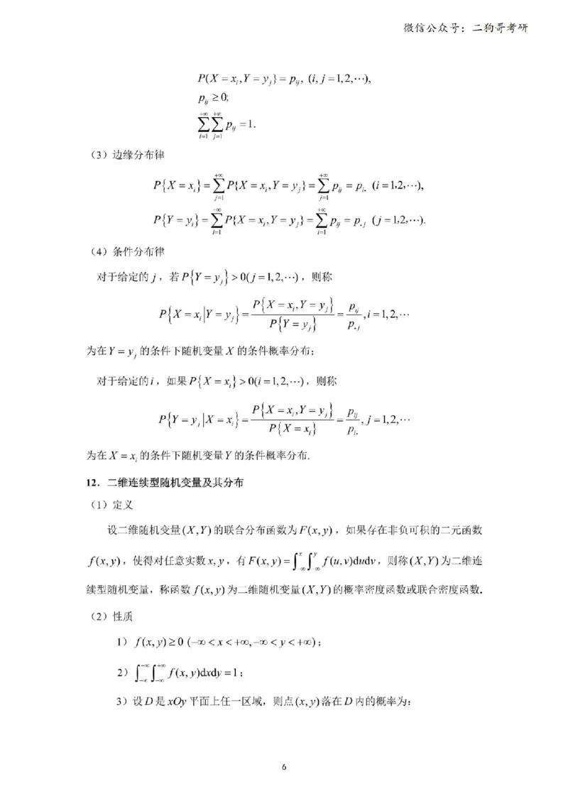 考研概率论（完整版）_27考研真题_考研数学一、二、三历年真题+考研数学资料（1994-2026）_考研数学公式大全_26武忠样《考研数学公式》+默写本_公式默写