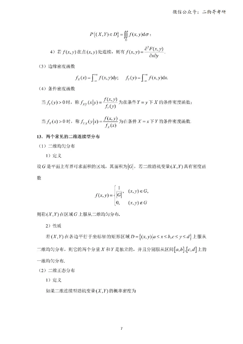 考研概率论（完整版）_27考研真题_考研数学一、二、三历年真题+考研数学资料（1994-2026）_考研数学公式大全_26武忠样《考研数学公式》+默写本_公式默写