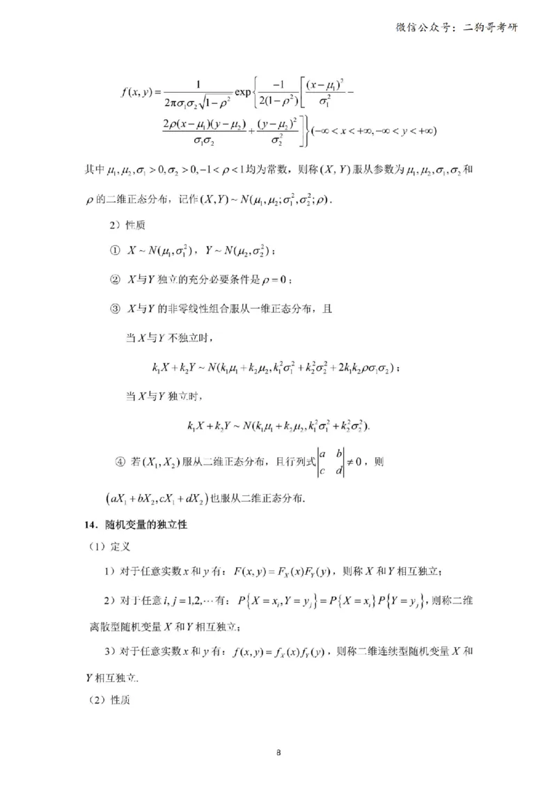 考研概率论（完整版）_27考研真题_考研数学一、二、三历年真题+考研数学资料（1994-2026）_考研数学公式大全_26武忠样《考研数学公式》+默写本_公式默写