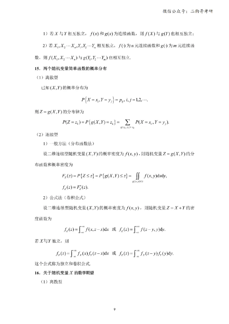 考研概率论（完整版）_27考研真题_考研数学一、二、三历年真题+考研数学资料（1994-2026）_考研数学公式大全_26武忠样《考研数学公式》+默写本_公式默写