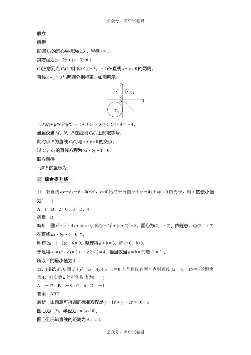 2024年高考数学一轮复习（新高考版）第8章　&sect;8.3　圆的方程_新高考复习资料_2024年新高考资料_一轮复习资料_完2024数学步步高大一轮复习（课件+讲义）