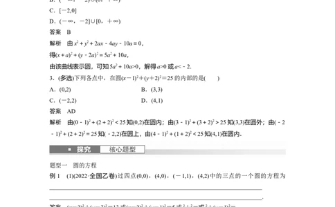 2024年高考数学一轮复习（新高考版）第8章　&sect;8.3　圆的方程_新高考复习资料_2024年新高考资料_一轮复习资料_完2024数学步步高大一轮复习（课件+讲义）