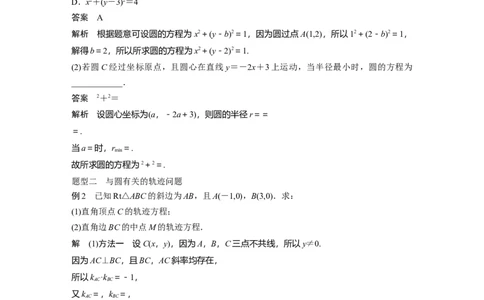 2024年高考数学一轮复习（新高考版）第8章　&sect;8.3　圆的方程_新高考复习资料_2024年新高考资料_一轮复习资料_完2024数学步步高大一轮复习（课件+讲义）