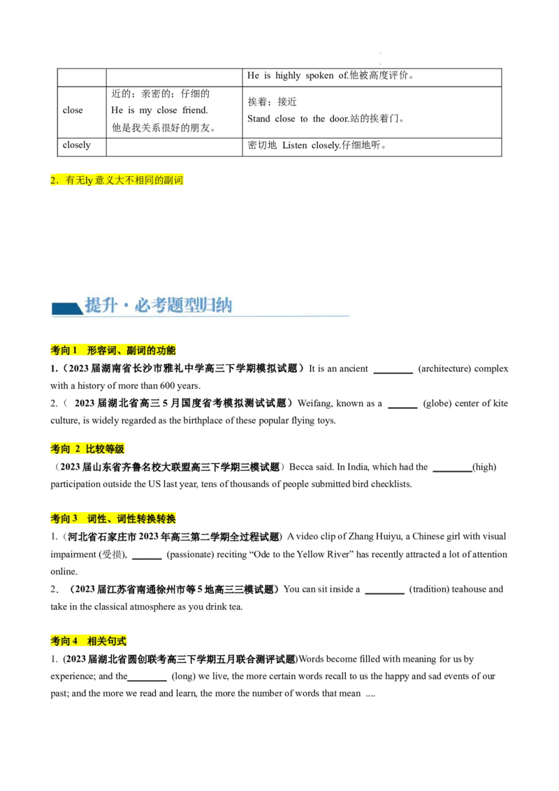 第05讲形容词和副词（讲义）-2024年高考英语一轮复习讲练测（新教材新高考）（原卷版）_03高考英语_新高考复习资料_2024年新高考资料_一轮复习资料_第一部分语法