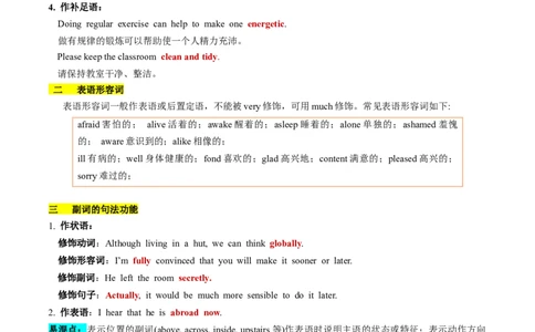 第05讲形容词和副词（讲义）-2024年高考英语一轮复习讲练测（新教材新高考）（原卷版）_03高考英语_新高考复习资料_2024年新高考资料_一轮复习资料_第一部分语法