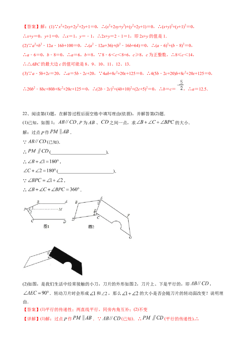 期中测试（范围：第1-3章）（B卷&middot;提升能力）-七年级数学下册同步单元AB卷（北师大版）（解析版）_北师大初中数学_7下-北师大版初中数学_7下-初中数学北师大版（旧版）赠送_05习题试卷