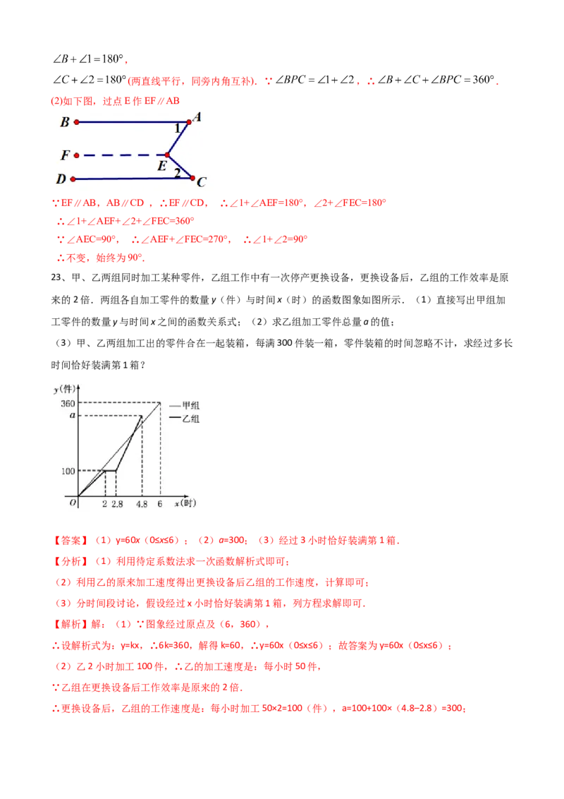 期中测试（范围：第1-3章）（B卷&middot;提升能力）-七年级数学下册同步单元AB卷（北师大版）（解析版）_北师大初中数学_7下-北师大版初中数学_7下-初中数学北师大版（旧版）赠送_05习题试卷