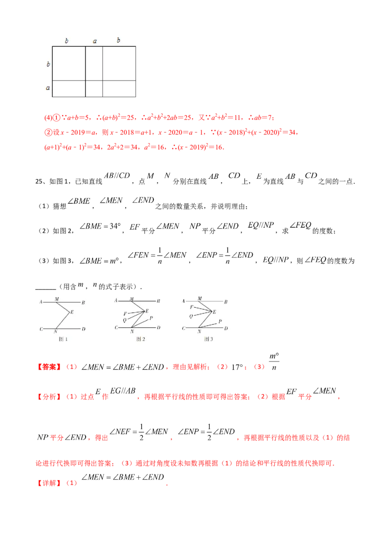 期中测试（范围：第1-3章）（B卷&middot;提升能力）-七年级数学下册同步单元AB卷（北师大版）（解析版）_北师大初中数学_7下-北师大版初中数学_7下-初中数学北师大版（旧版）赠送_05习题试卷
