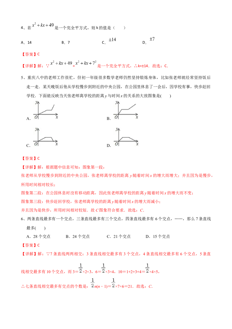 期中测试（范围：第1-3章）（B卷&middot;提升能力）-七年级数学下册同步单元AB卷（北师大版）（解析版）_北师大初中数学_7下-北师大版初中数学_7下-初中数学北师大版（旧版）赠送_05习题试卷