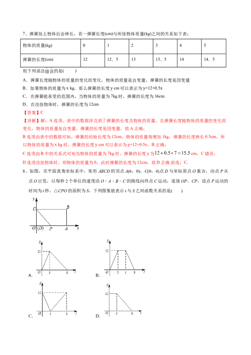 期中测试（范围：第1-3章）（B卷&middot;提升能力）-七年级数学下册同步单元AB卷（北师大版）（解析版）_北师大初中数学_7下-北师大版初中数学_7下-初中数学北师大版（旧版）赠送_05习题试卷