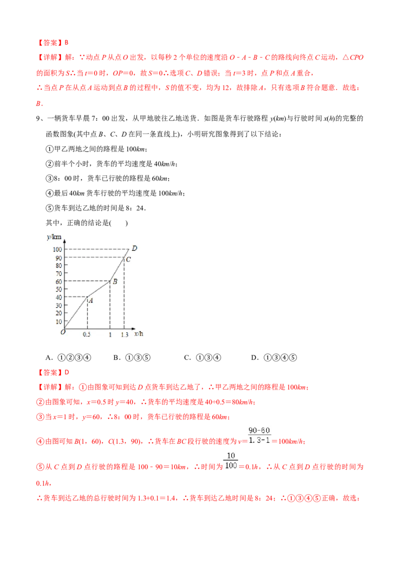 期中测试（范围：第1-3章）（B卷&middot;提升能力）-七年级数学下册同步单元AB卷（北师大版）（解析版）_北师大初中数学_7下-北师大版初中数学_7下-初中数学北师大版（旧版）赠送_05习题试卷