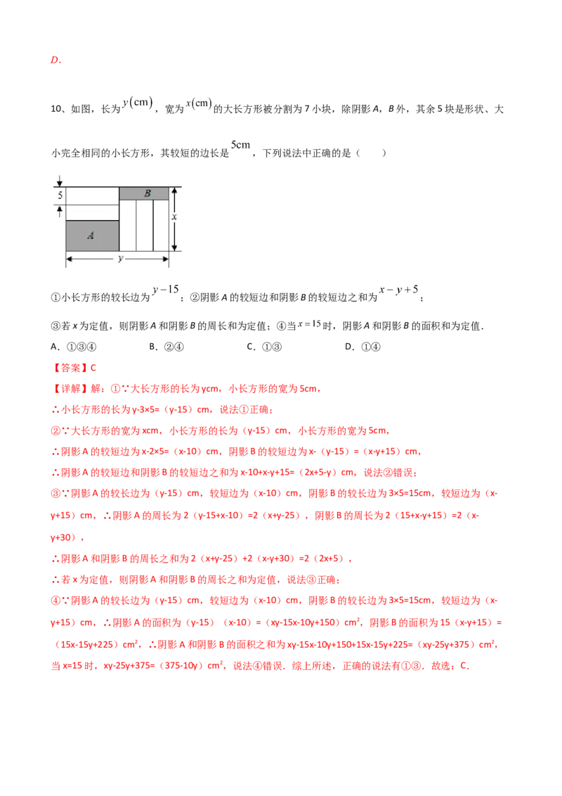 期中测试（范围：第1-3章）（B卷&middot;提升能力）-七年级数学下册同步单元AB卷（北师大版）（解析版）_北师大初中数学_7下-北师大版初中数学_7下-初中数学北师大版（旧版）赠送_05习题试卷