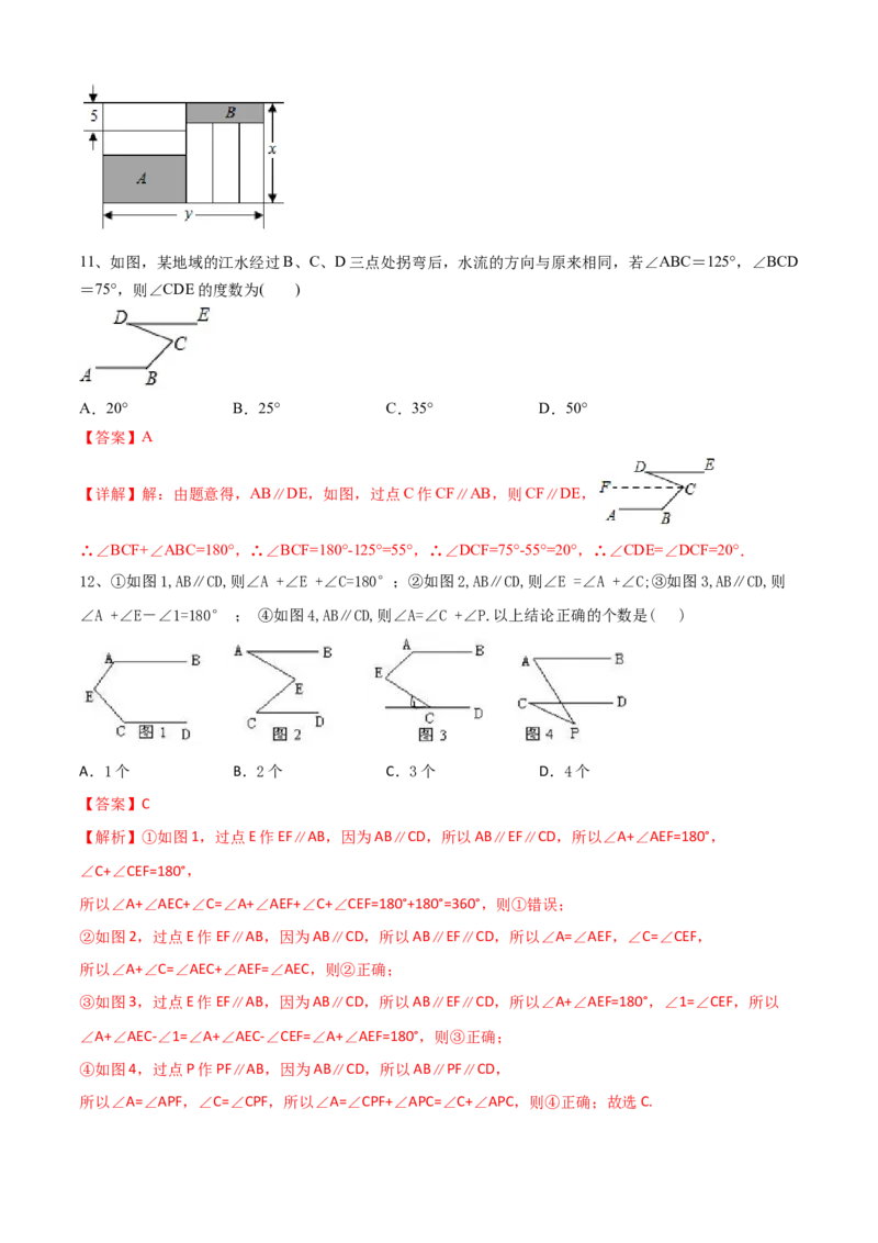 期中测试（范围：第1-3章）（B卷&middot;提升能力）-七年级数学下册同步单元AB卷（北师大版）（解析版）_北师大初中数学_7下-北师大版初中数学_7下-初中数学北师大版（旧版）赠送_05习题试卷