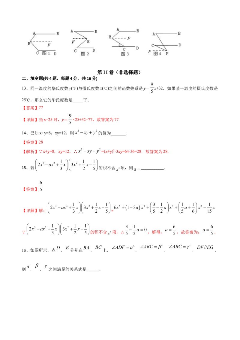 期中测试（范围：第1-3章）（B卷&middot;提升能力）-七年级数学下册同步单元AB卷（北师大版）（解析版）_北师大初中数学_7下-北师大版初中数学_7下-初中数学北师大版（旧版）赠送_05习题试卷