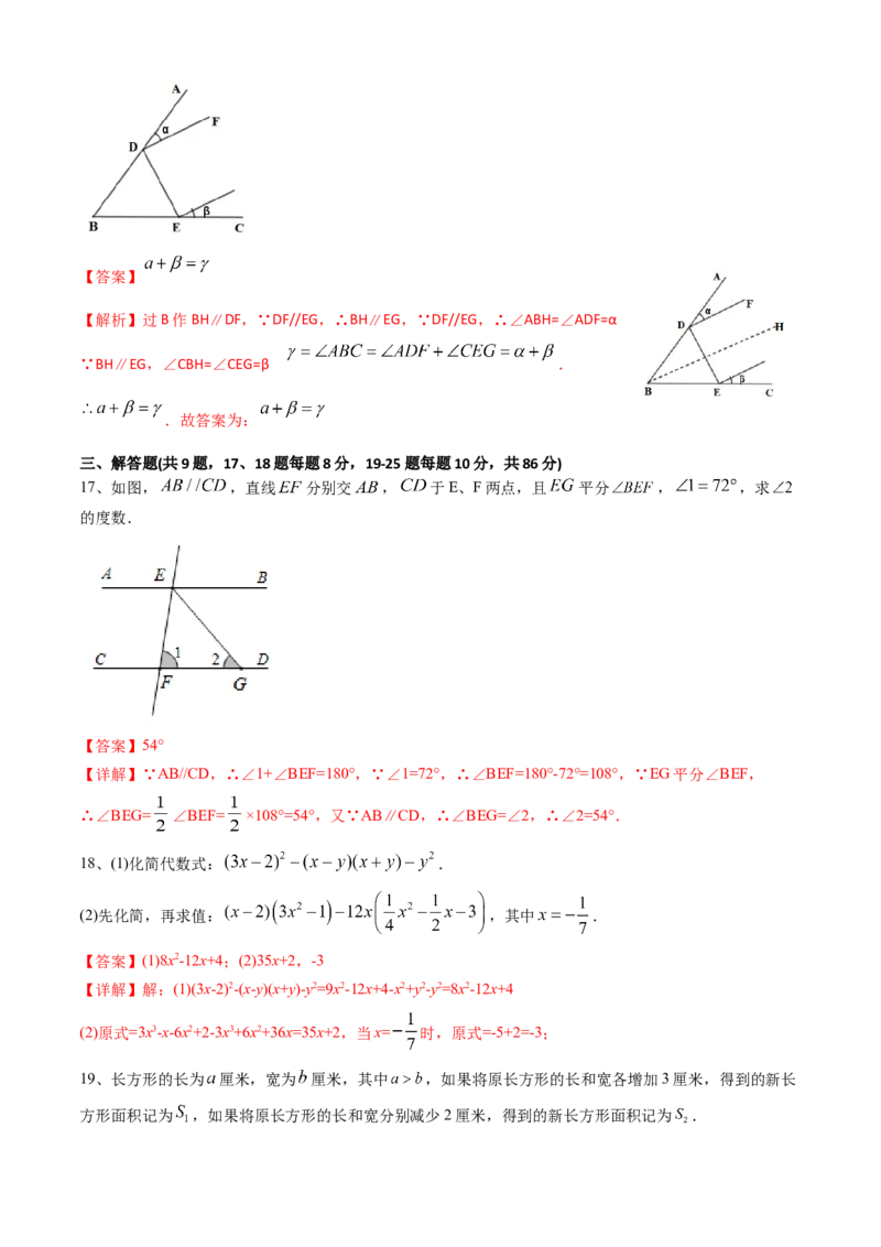 期中测试（范围：第1-3章）（B卷&middot;提升能力）-七年级数学下册同步单元AB卷（北师大版）（解析版）_北师大初中数学_7下-北师大版初中数学_7下-初中数学北师大版（旧版）赠送_05习题试卷