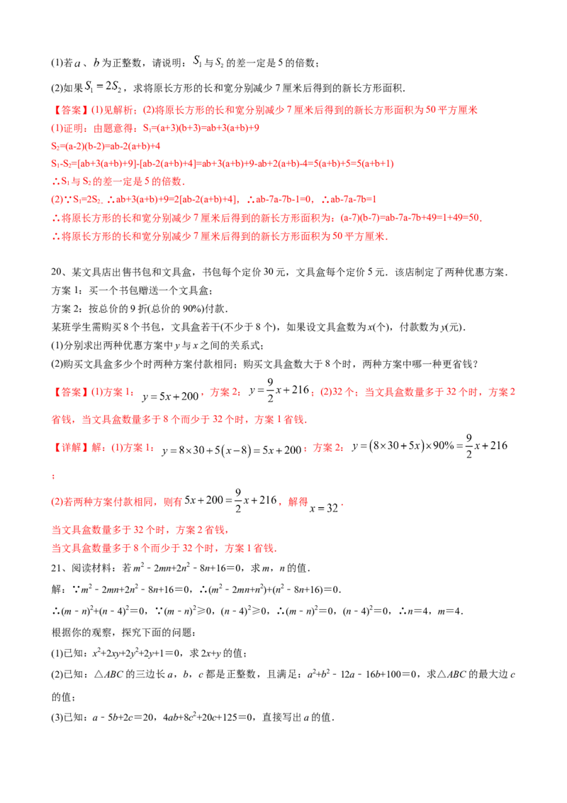 期中测试（范围：第1-3章）（B卷&middot;提升能力）-七年级数学下册同步单元AB卷（北师大版）（解析版）_北师大初中数学_7下-北师大版初中数学_7下-初中数学北师大版（旧版）赠送_05习题试卷