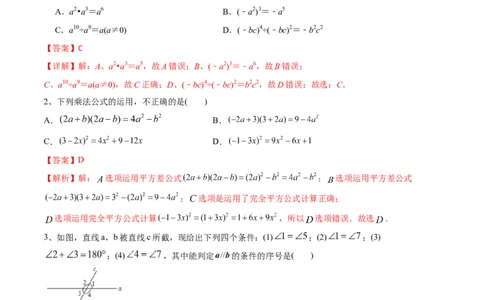期中测试（范围：第1-3章）（B卷&middot;提升能力）-七年级数学下册同步单元AB卷（北师大版）（解析版）_北师大初中数学_7下-北师大版初中数学_7下-初中数学北师大版（旧版）赠送_05习题试卷