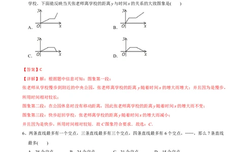 期中测试（范围：第1-3章）（B卷&middot;提升能力）-七年级数学下册同步单元AB卷（北师大版）（解析版）_北师大初中数学_7下-北师大版初中数学_7下-初中数学北师大版（旧版）赠送_05习题试卷