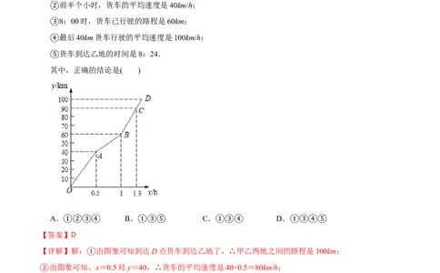 期中测试（范围：第1-3章）（B卷&middot;提升能力）-七年级数学下册同步单元AB卷（北师大版）（解析版）_北师大初中数学_7下-北师大版初中数学_7下-初中数学北师大版（旧版）赠送_05习题试卷
