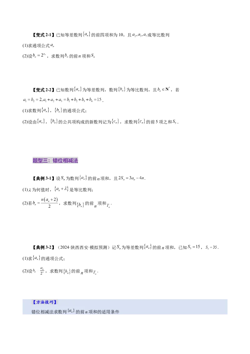 第05讲数列求和（十三大题型）（讲义）（原卷版）_2025年新高考资料_一轮复习_2025年高考数学一轮复习讲练测（新教材新高考，含2024高考真题）_第六章数列