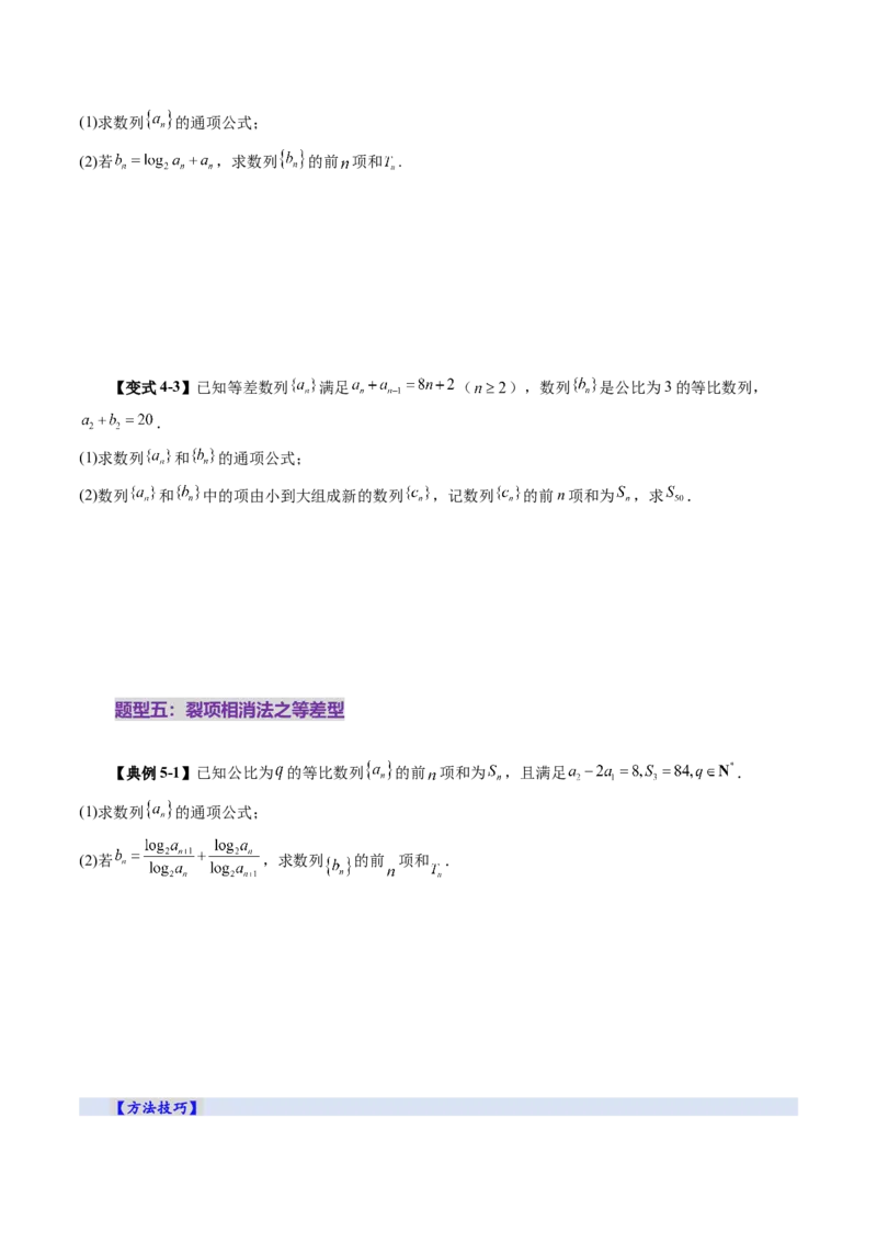 第05讲数列求和（十三大题型）（讲义）（原卷版）_2025年新高考资料_一轮复习_2025年高考数学一轮复习讲练测（新教材新高考，含2024高考真题）_第六章数列