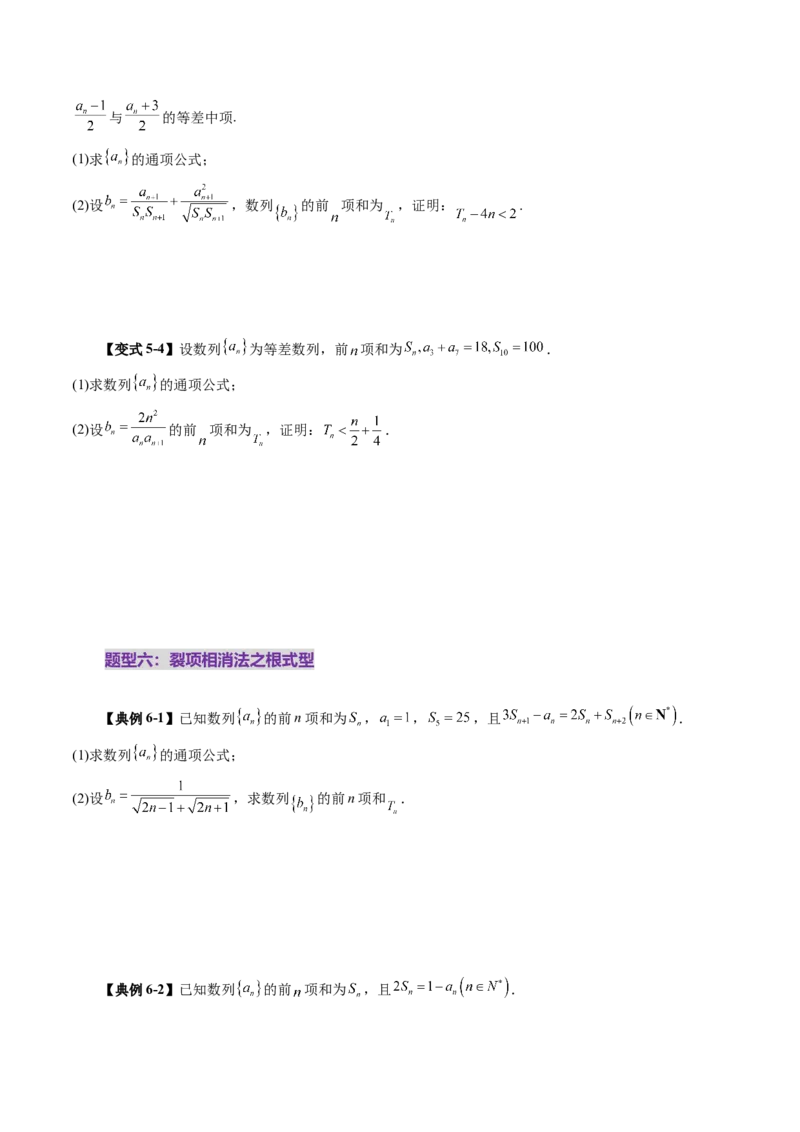 第05讲数列求和（十三大题型）（讲义）（原卷版）_2025年新高考资料_一轮复习_2025年高考数学一轮复习讲练测（新教材新高考，含2024高考真题）_第六章数列