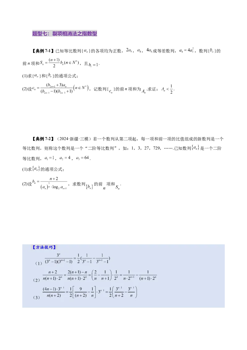 第05讲数列求和（十三大题型）（讲义）（原卷版）_2025年新高考资料_一轮复习_2025年高考数学一轮复习讲练测（新教材新高考，含2024高考真题）_第六章数列