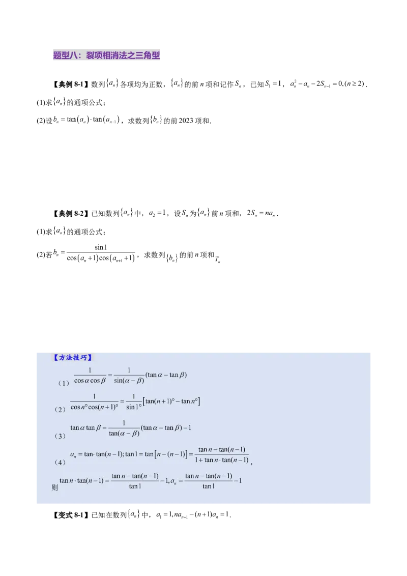 第05讲数列求和（十三大题型）（讲义）（原卷版）_2025年新高考资料_一轮复习_2025年高考数学一轮复习讲练测（新教材新高考，含2024高考真题）_第六章数列