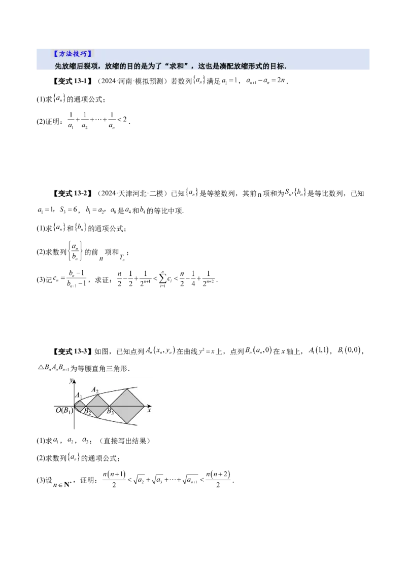 第05讲数列求和（十三大题型）（讲义）（原卷版）_2025年新高考资料_一轮复习_2025年高考数学一轮复习讲练测（新教材新高考，含2024高考真题）_第六章数列