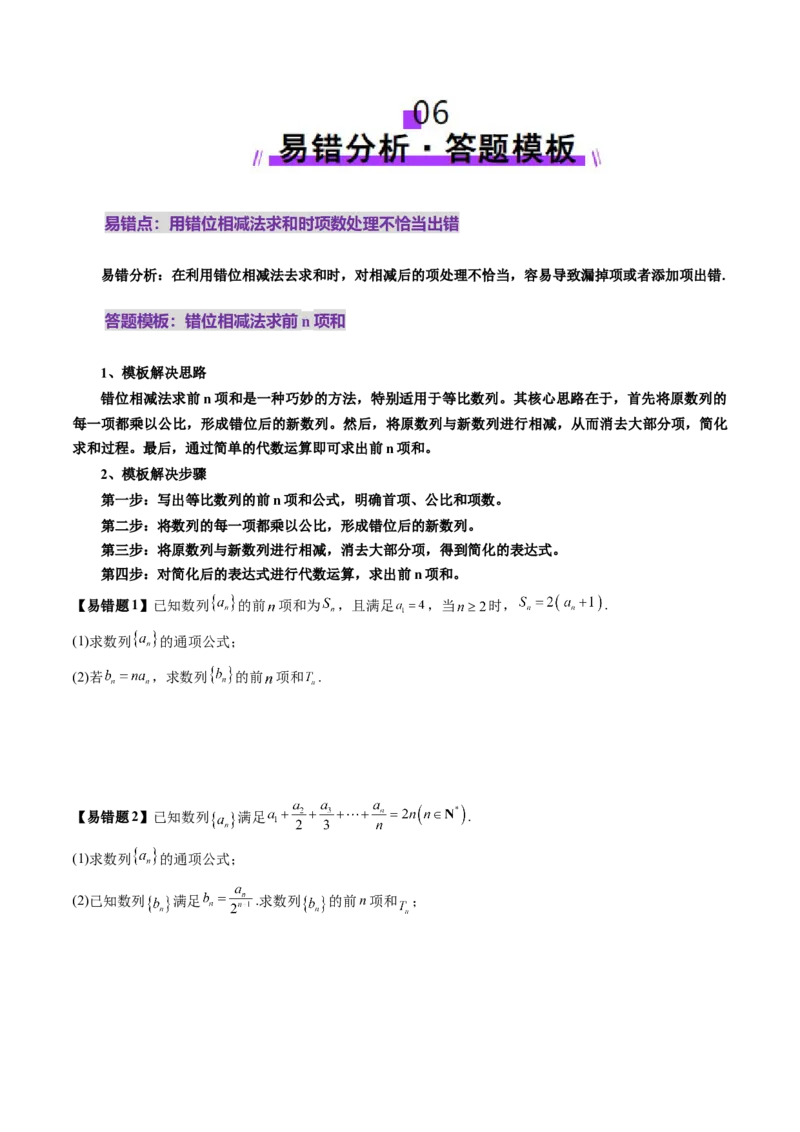 第05讲数列求和（十三大题型）（讲义）（原卷版）_2025年新高考资料_一轮复习_2025年高考数学一轮复习讲练测（新教材新高考，含2024高考真题）_第六章数列