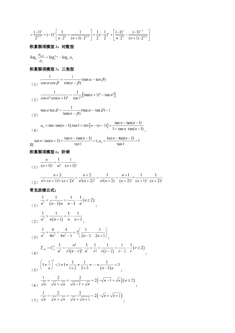 第05讲数列求和（十三大题型）（讲义）（原卷版）_2025年新高考资料_一轮复习_2025年高考数学一轮复习讲练测（新教材新高考，含2024高考真题）_第六章数列
