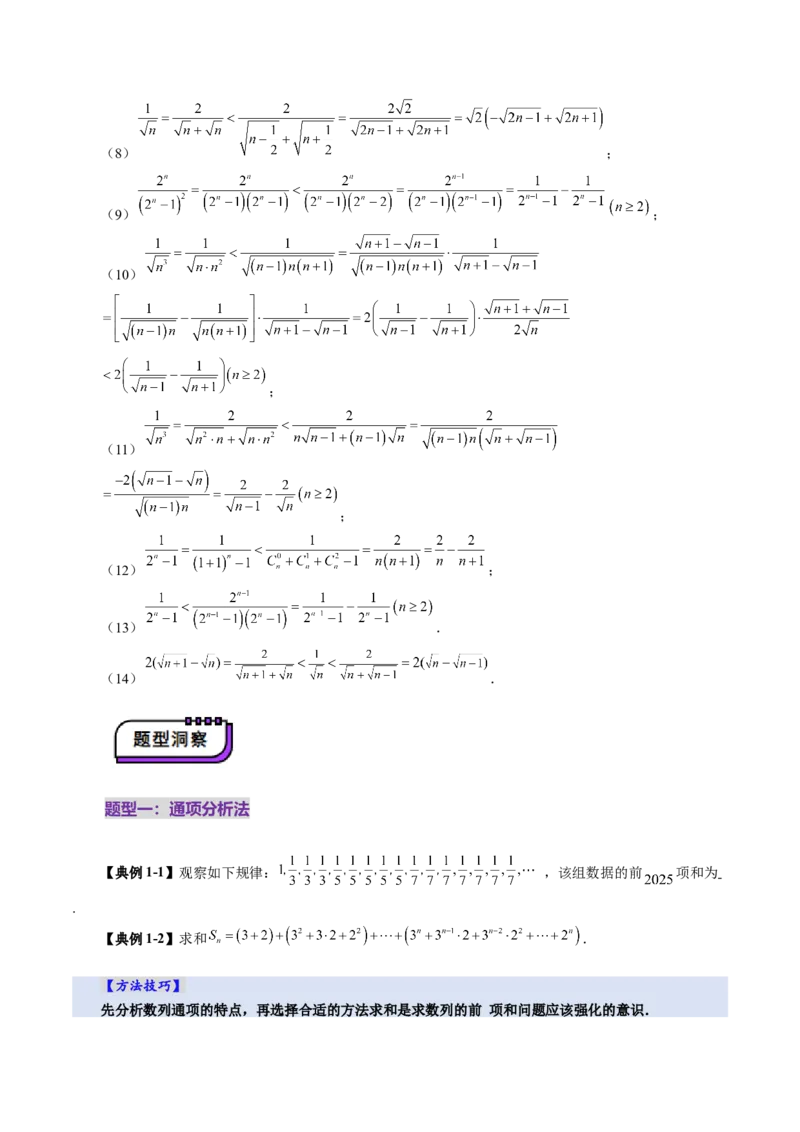 第05讲数列求和（十三大题型）（讲义）（原卷版）_2025年新高考资料_一轮复习_2025年高考数学一轮复习讲练测（新教材新高考，含2024高考真题）_第六章数列