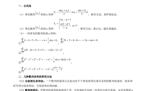 第05讲数列求和（十三大题型）（讲义）（原卷版）_2025年新高考资料_一轮复习_2025年高考数学一轮复习讲练测（新教材新高考，含2024高考真题）_第六章数列