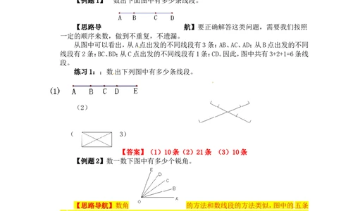 四年级数学奥数讲义+练习-第17讲数数图形（一）（全国通用版，含答案）_奥数专题合集_H003小学奥数培训班课程+习题_1-6年级上下册奥数_四年级