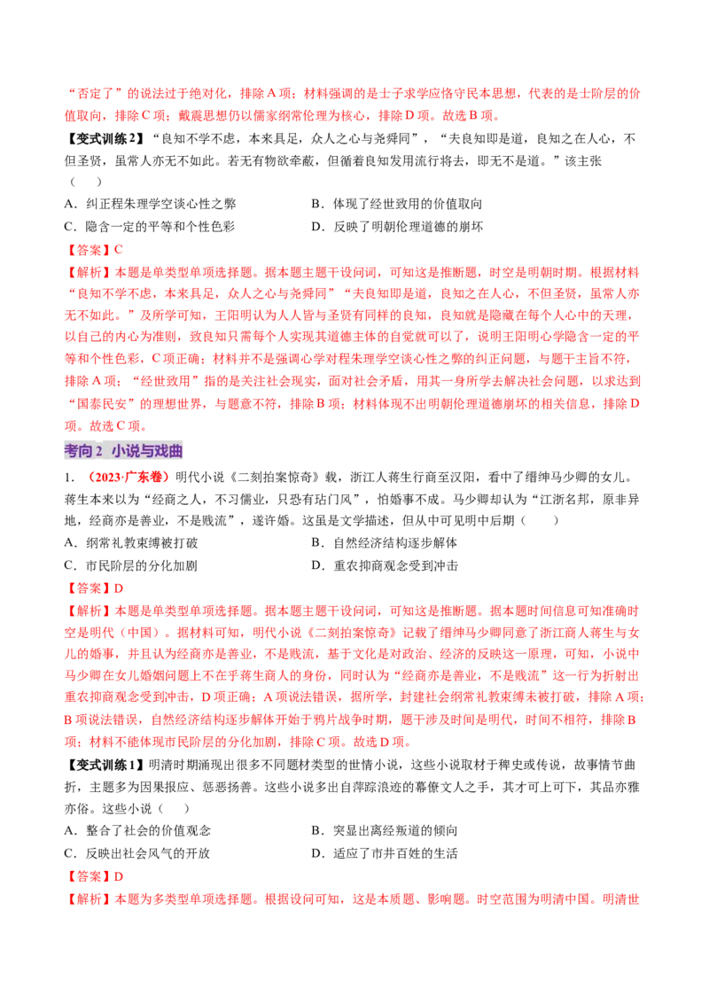 第09讲明至清中叶的经济与文化（讲义）（解析版）_07高考历史_2025年新高考资料_一轮复习_2025年高考历史一轮复习讲练测（新教材新高考）（完结）_讲义+练习