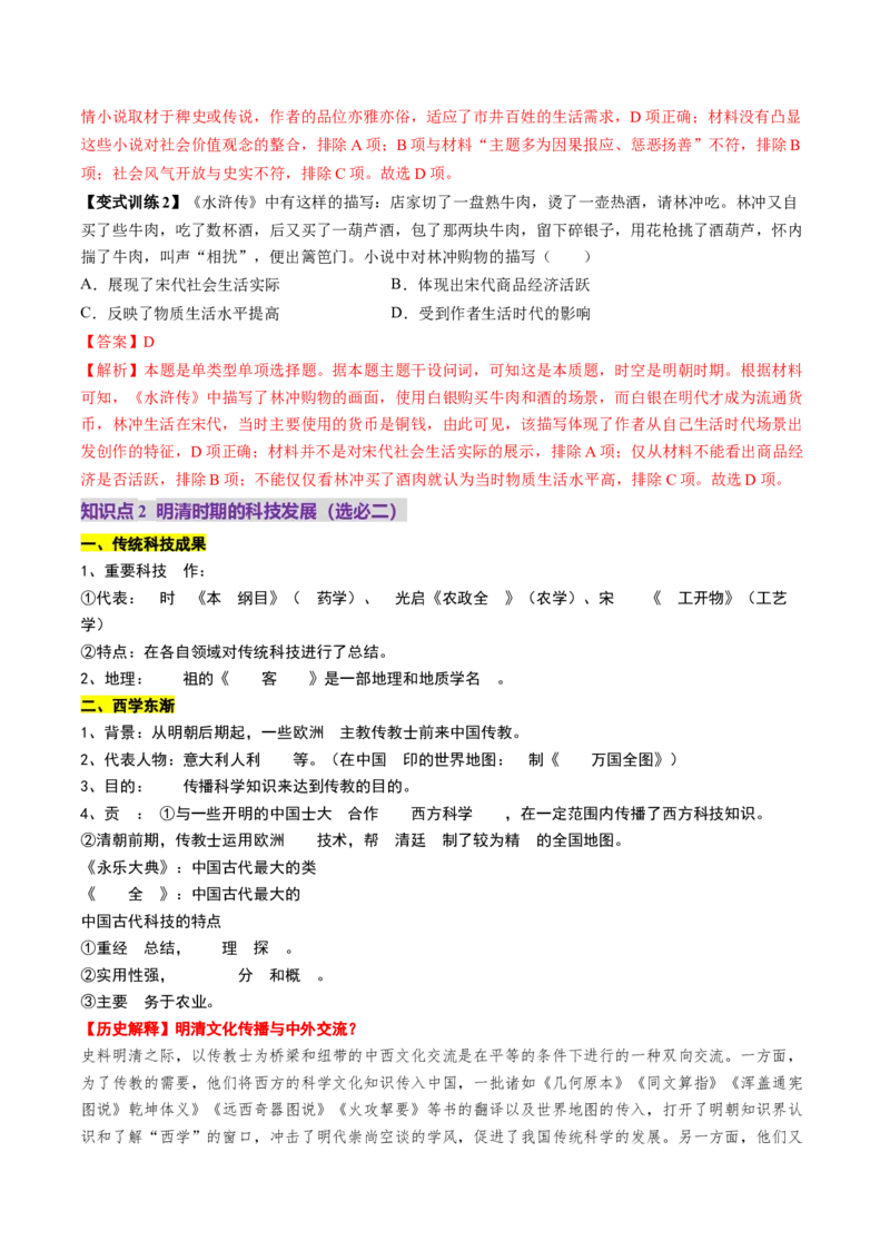 第09讲明至清中叶的经济与文化（讲义）（解析版）_07高考历史_2025年新高考资料_一轮复习_2025年高考历史一轮复习讲练测（新教材新高考）（完结）_讲义+练习