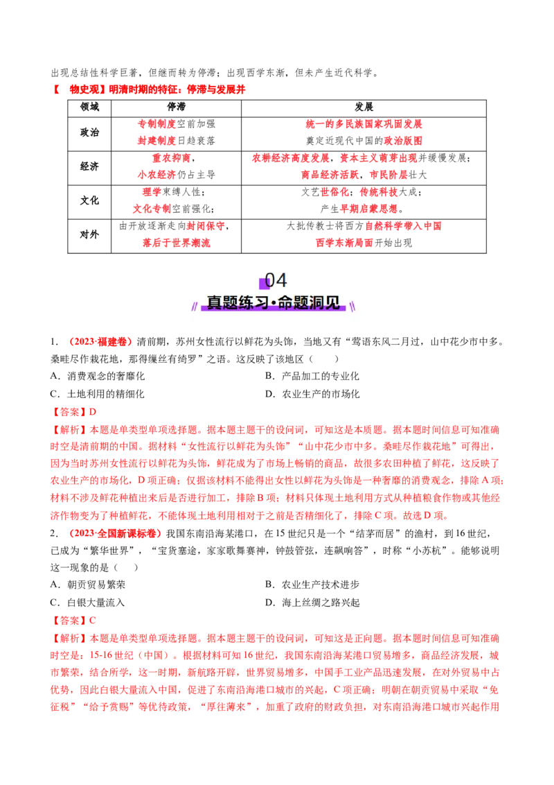 第09讲明至清中叶的经济与文化（讲义）（解析版）_07高考历史_2025年新高考资料_一轮复习_2025年高考历史一轮复习讲练测（新教材新高考）（完结）_讲义+练习
