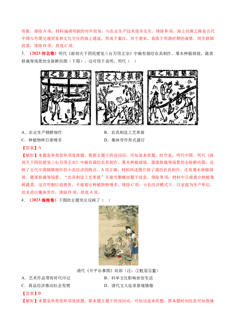 第09讲明至清中叶的经济与文化（讲义）（解析版）_07高考历史_2025年新高考资料_一轮复习_2025年高考历史一轮复习讲练测（新教材新高考）（完结）_讲义+练习