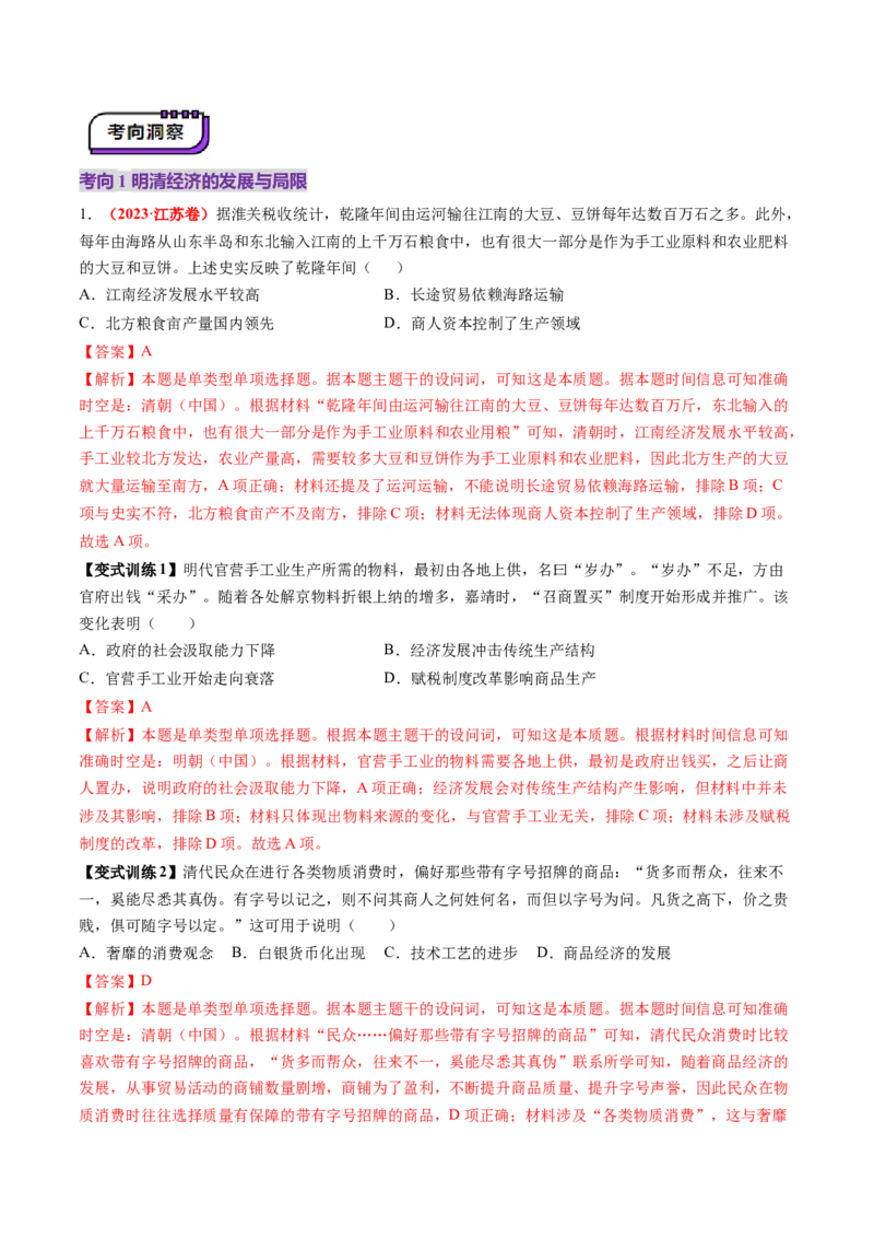 第09讲明至清中叶的经济与文化（讲义）（解析版）_07高考历史_2025年新高考资料_一轮复习_2025年高考历史一轮复习讲练测（新教材新高考）（完结）_讲义+练习
